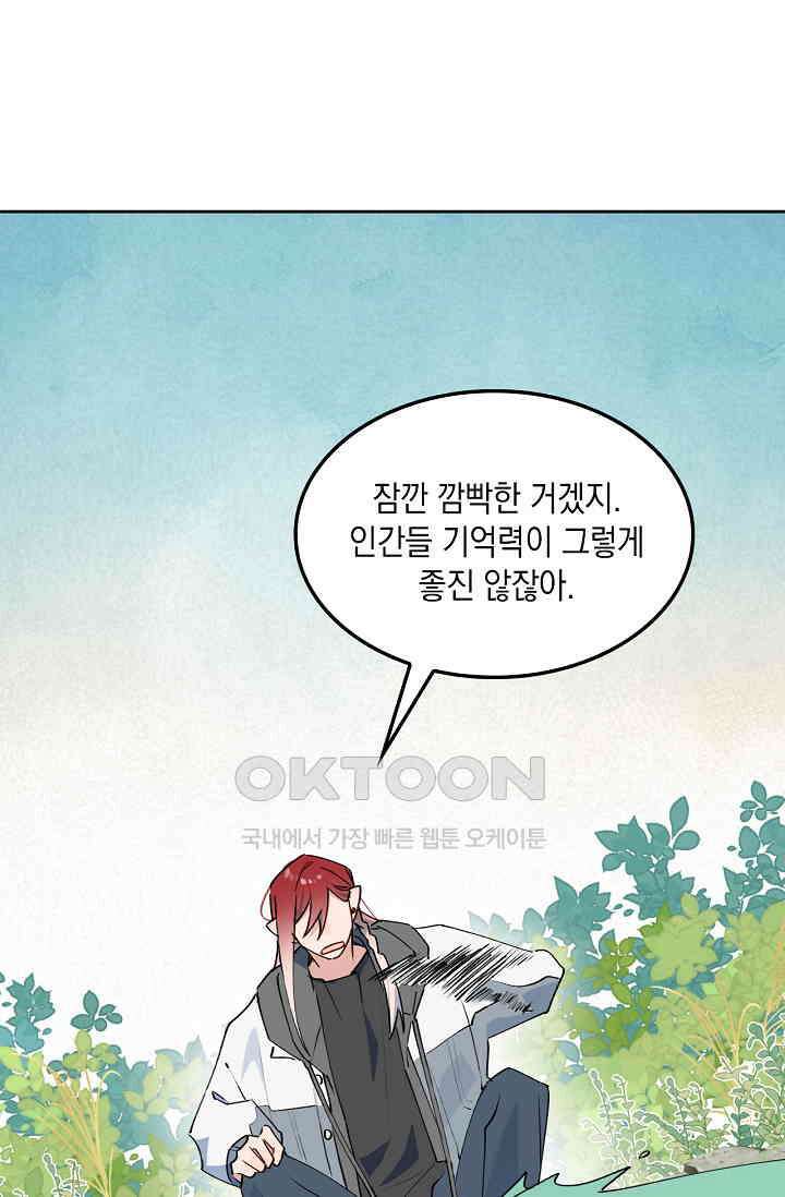 게임 속 마왕이 자꾸 날 괴롭혀! 53화 17