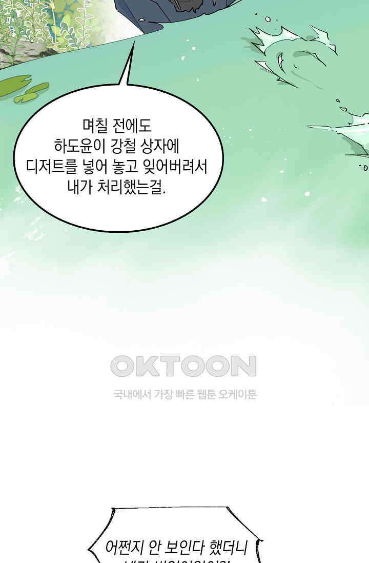 게임 속 마왕이 자꾸 날 괴롭혀! 53화 18