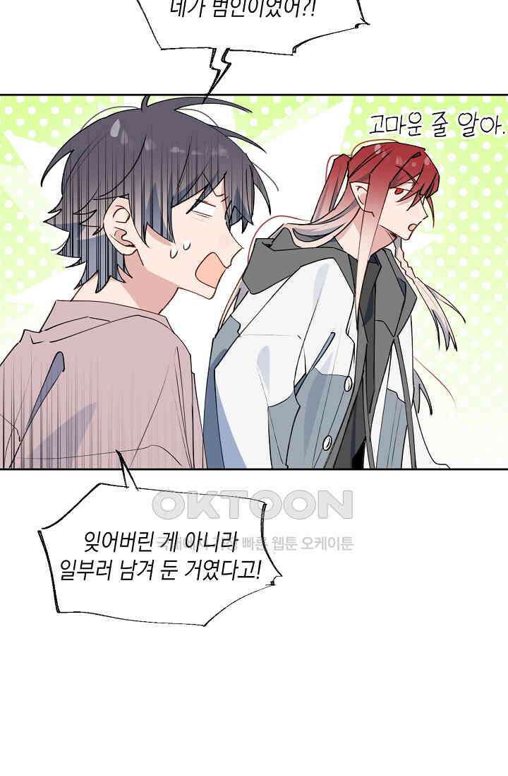 게임 속 마왕이 자꾸 날 괴롭혀! 53화 19
