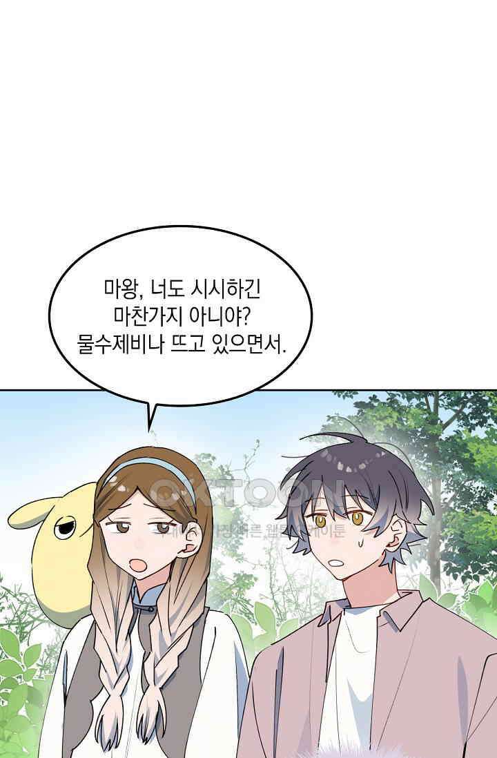 게임 속 마왕이 자꾸 날 괴롭혀! 53화 20