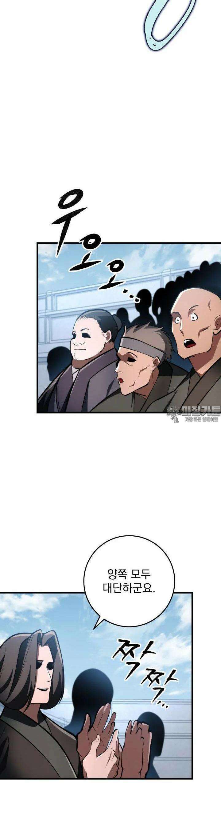 구천구검 93화 20