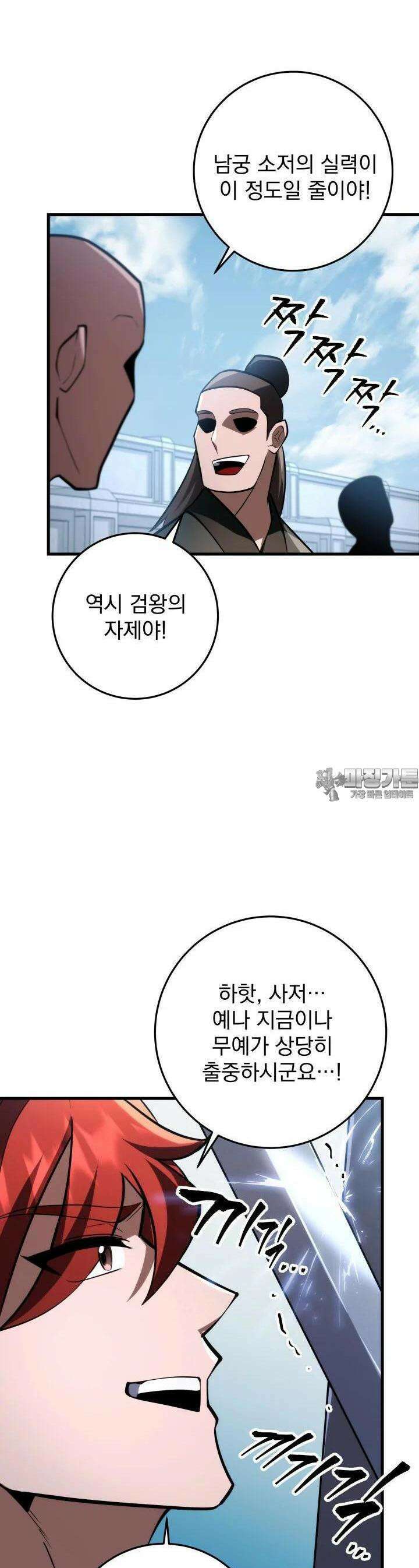 구천구검 93화 21