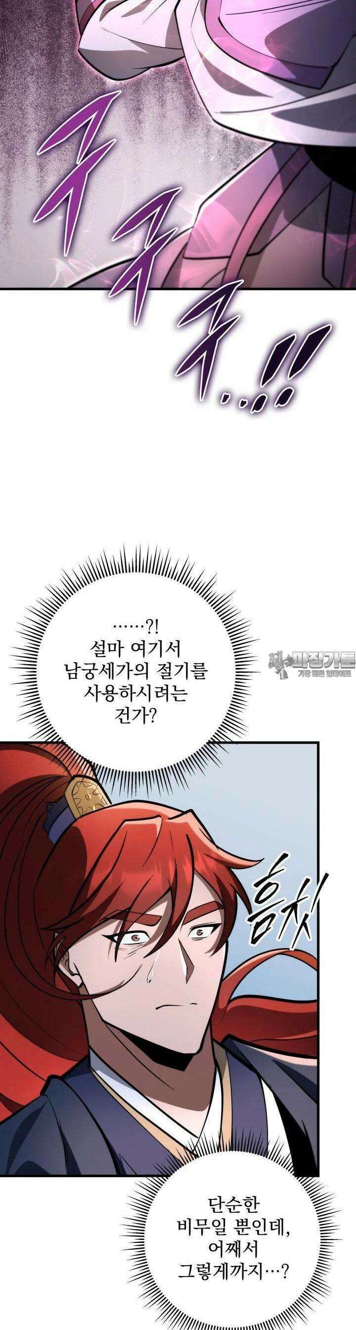 구천구검 93화 29