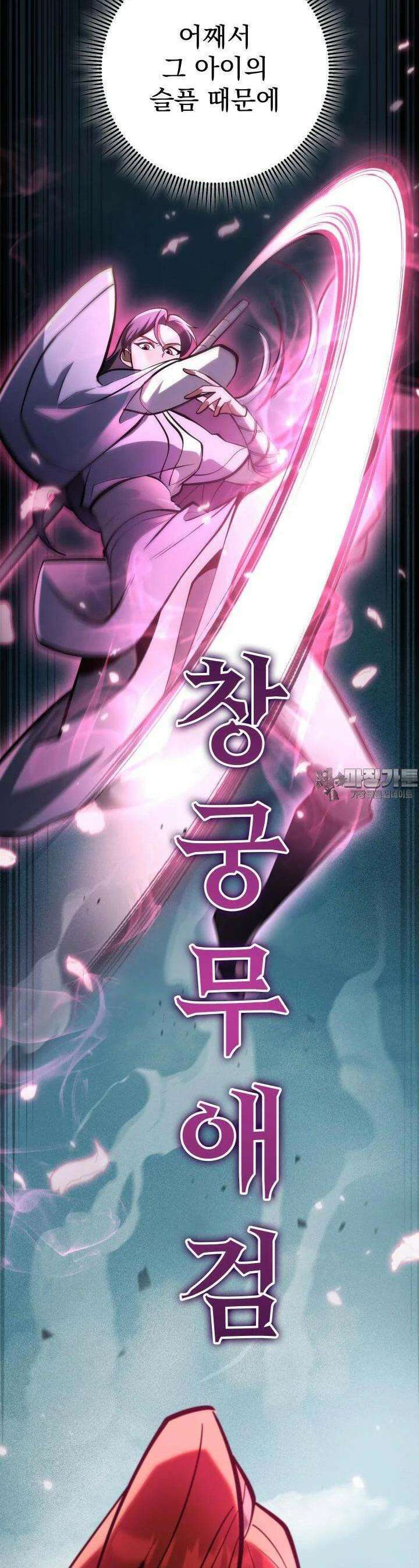 구천구검 93화 32