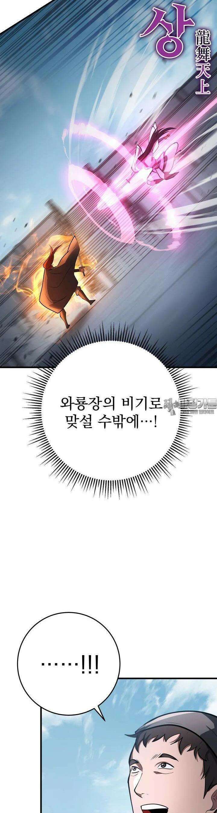 구천구검 93화 35