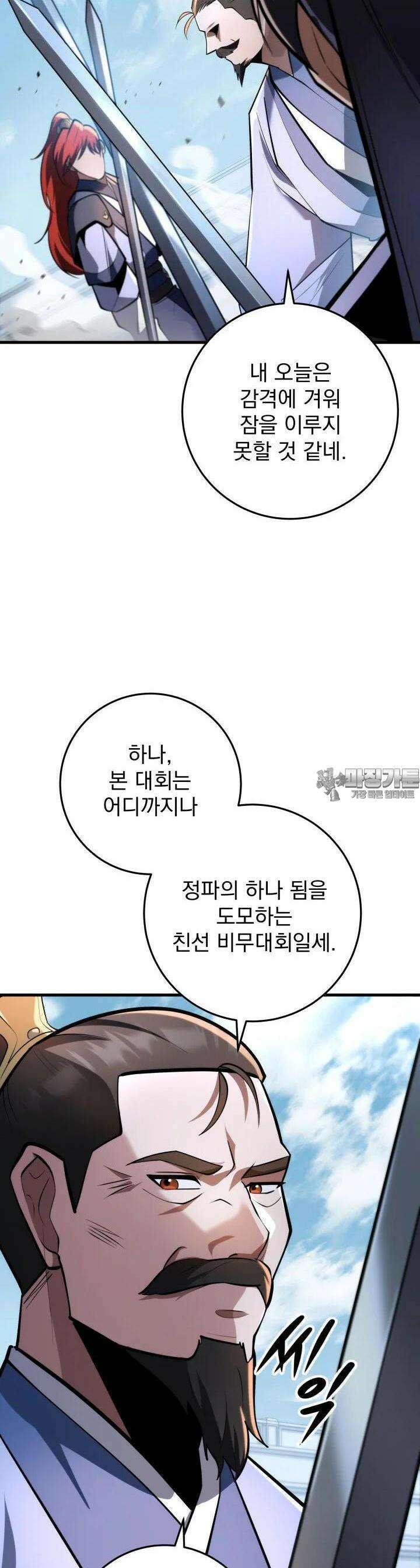 구천구검 93화 39