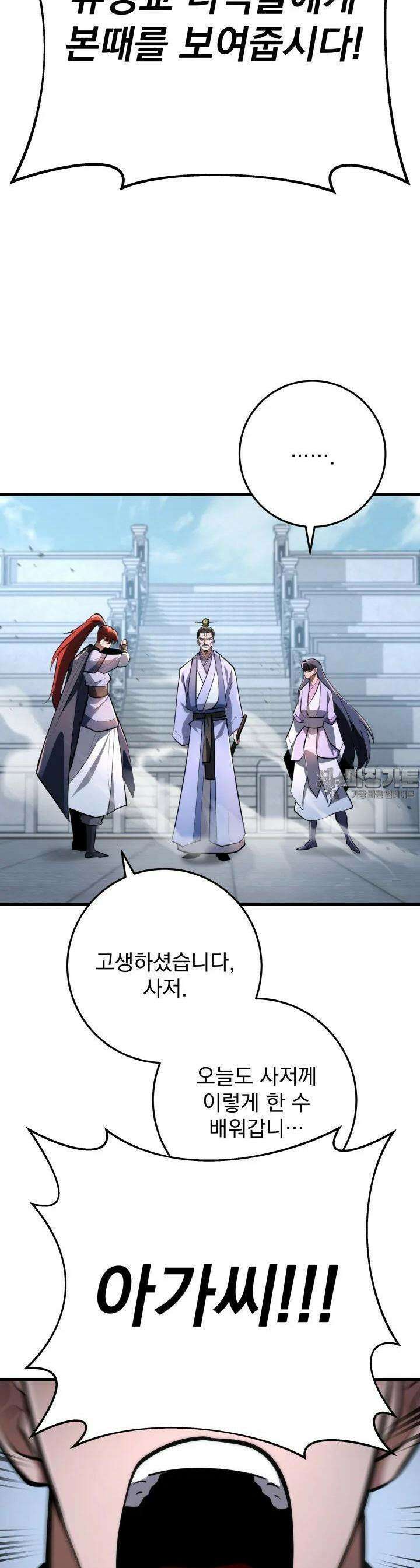 구천구검 93화 43
