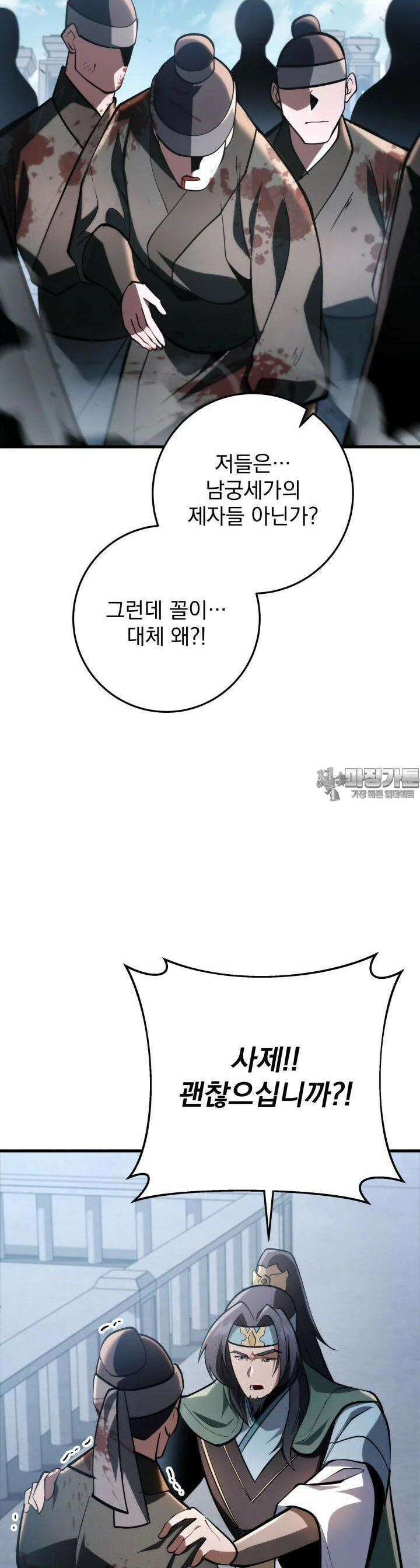 구천구검 93화 45