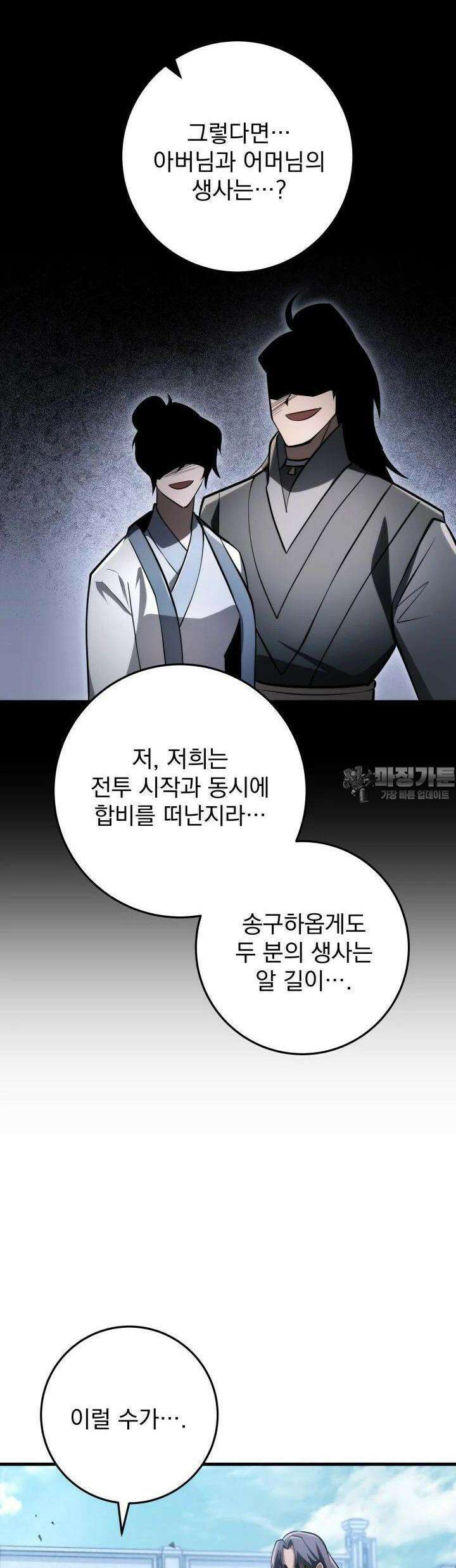 구천구검 93화 51