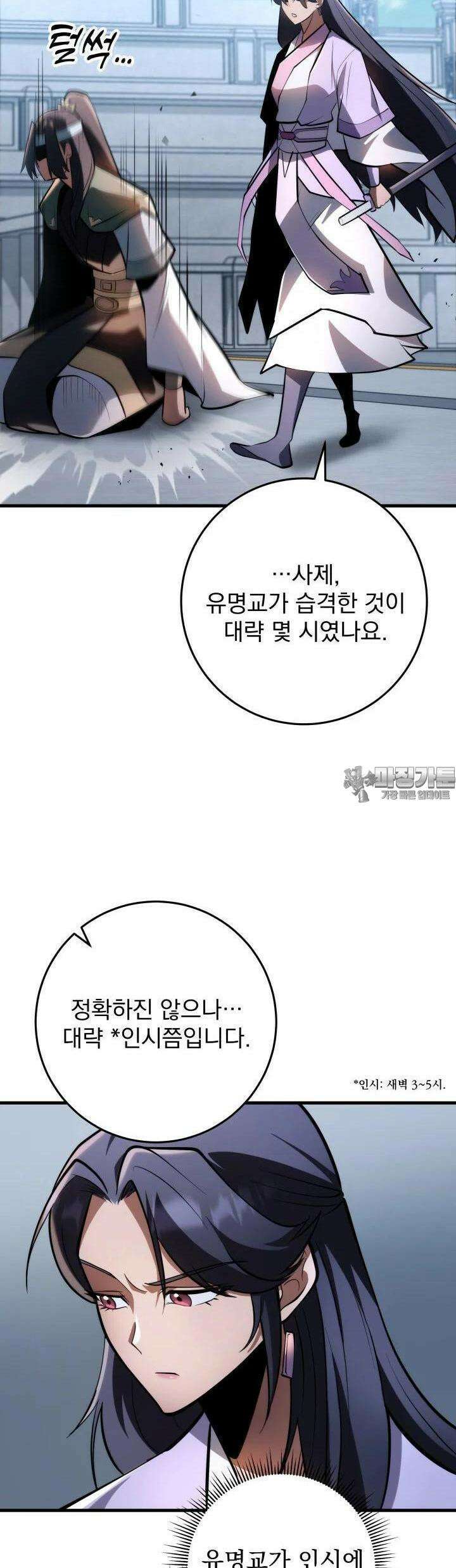 구천구검 93화 52