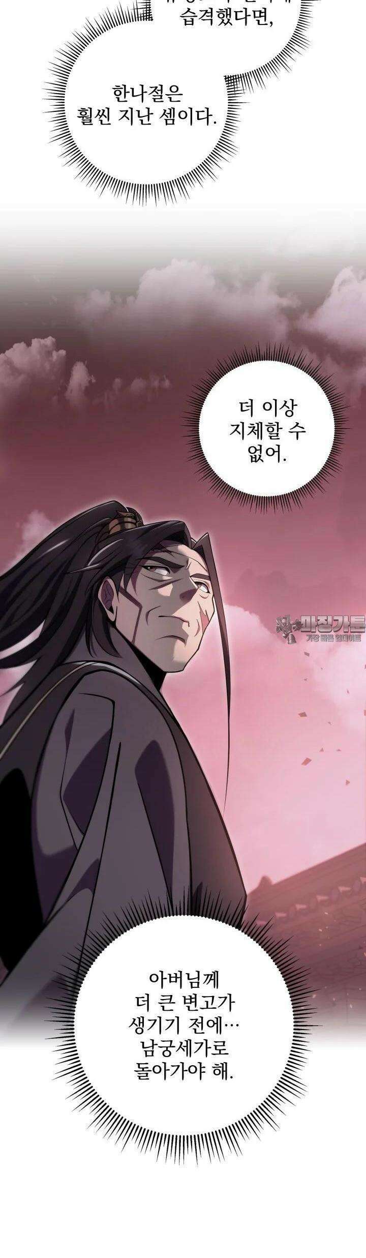 구천구검 93화 53