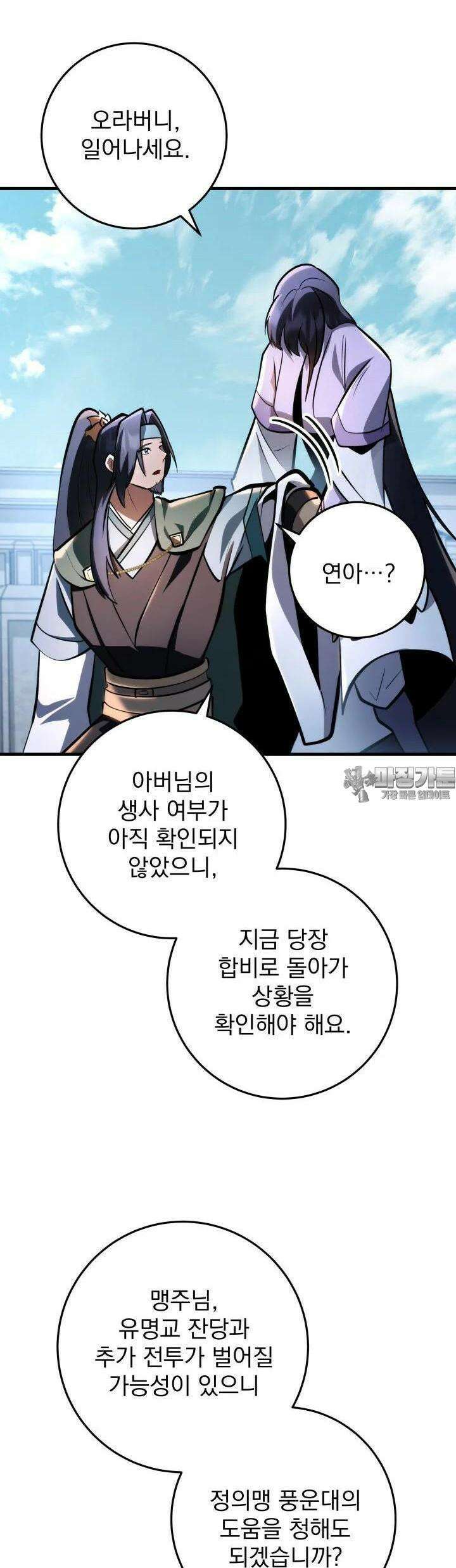 구천구검 93화 54