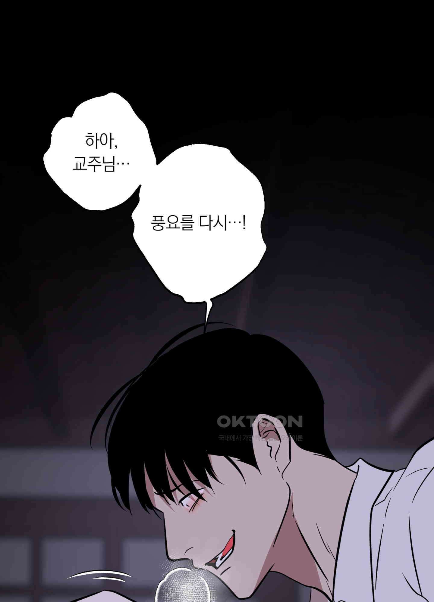 아마도 매일 비 11화 1