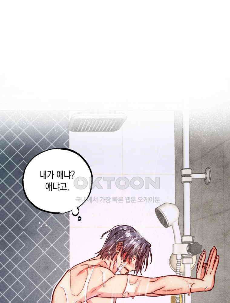 연하는 욕구불만 50화 10