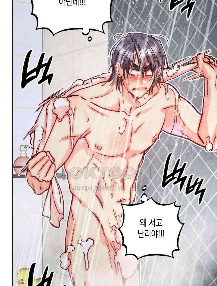 연하는 욕구불만 50화 12
