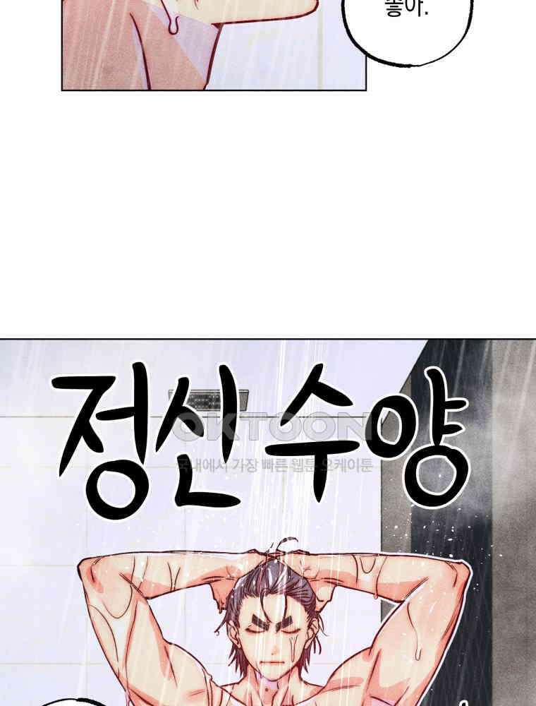 연하는 욕구불만 50화 16
