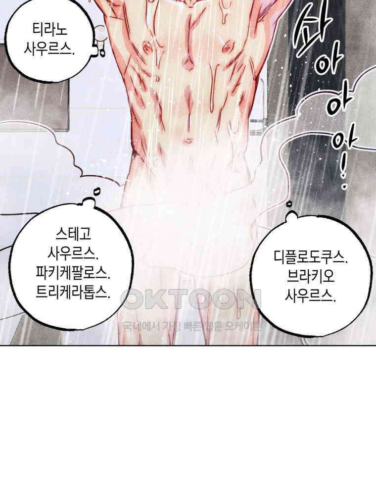 연하는 욕구불만 50화 17