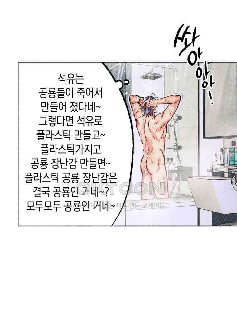 연하는 욕구불만 50화 18