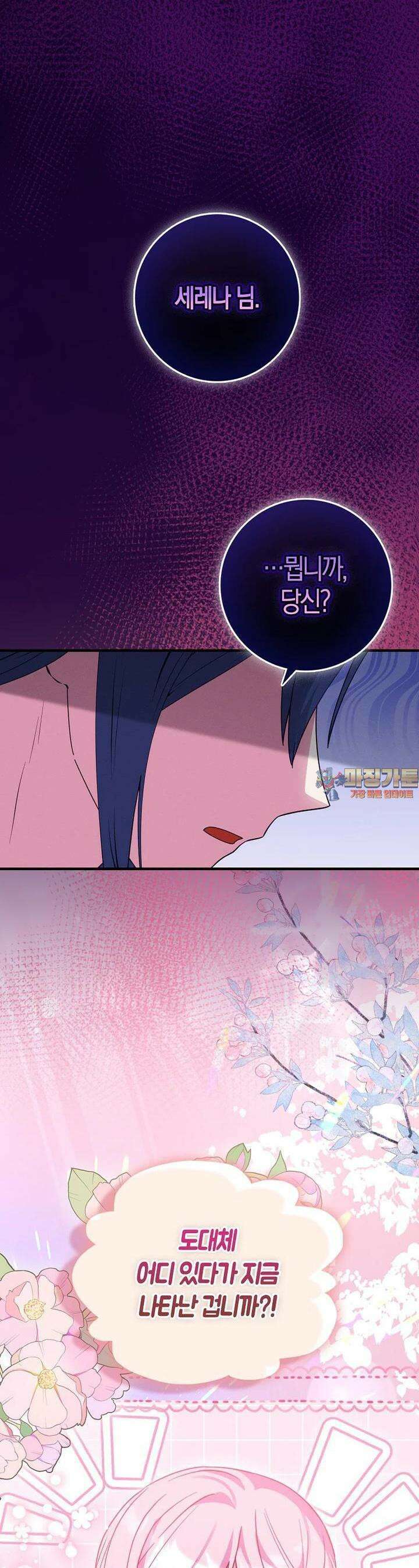인생 날로 먹고 싶습니다 25화 1