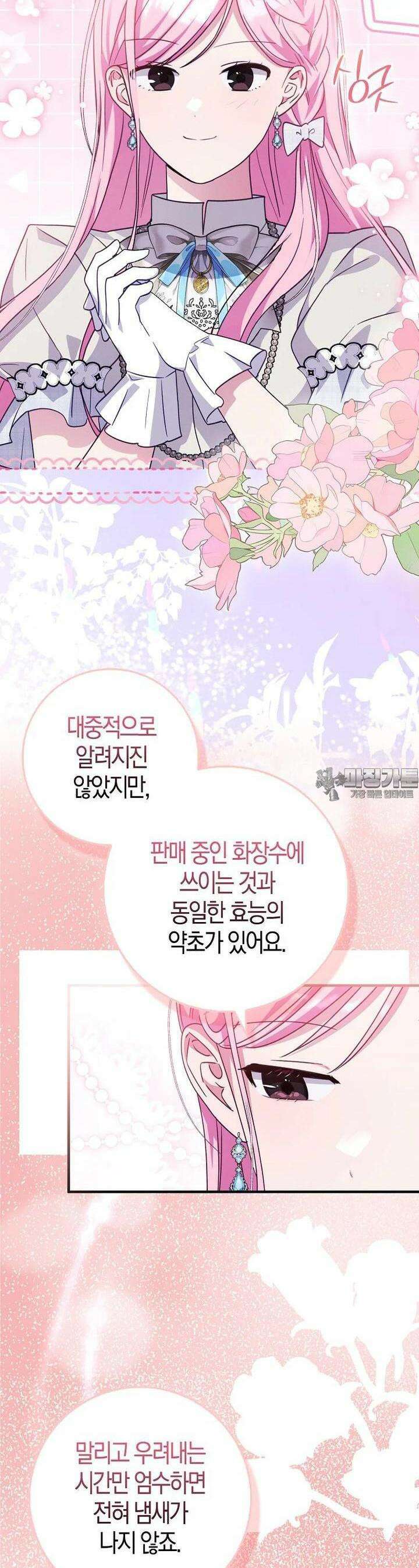 인생 날로 먹고 싶습니다 25화 2