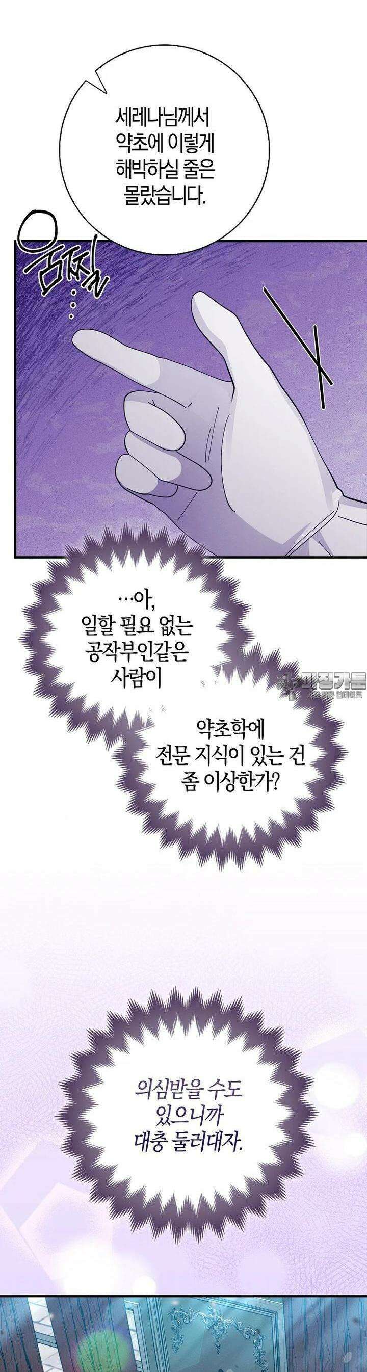 인생 날로 먹고 싶습니다 25화 6