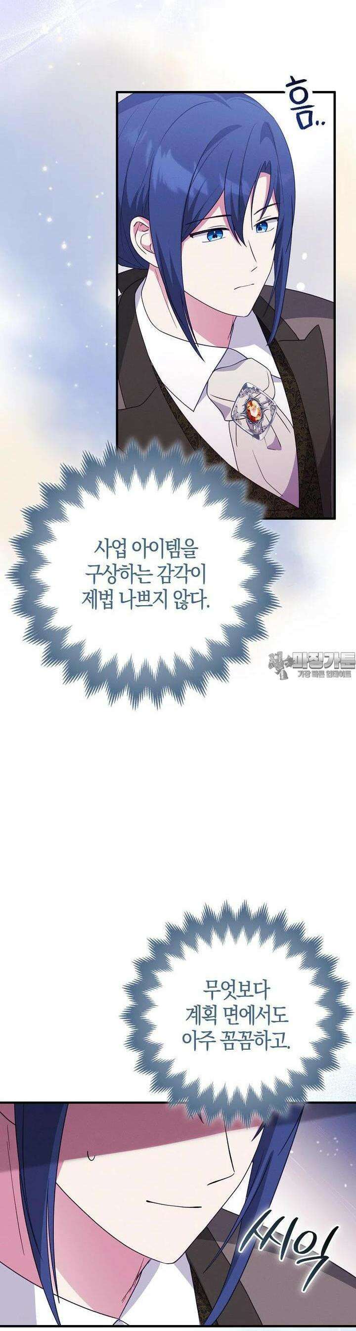 인생 날로 먹고 싶습니다 25화 8