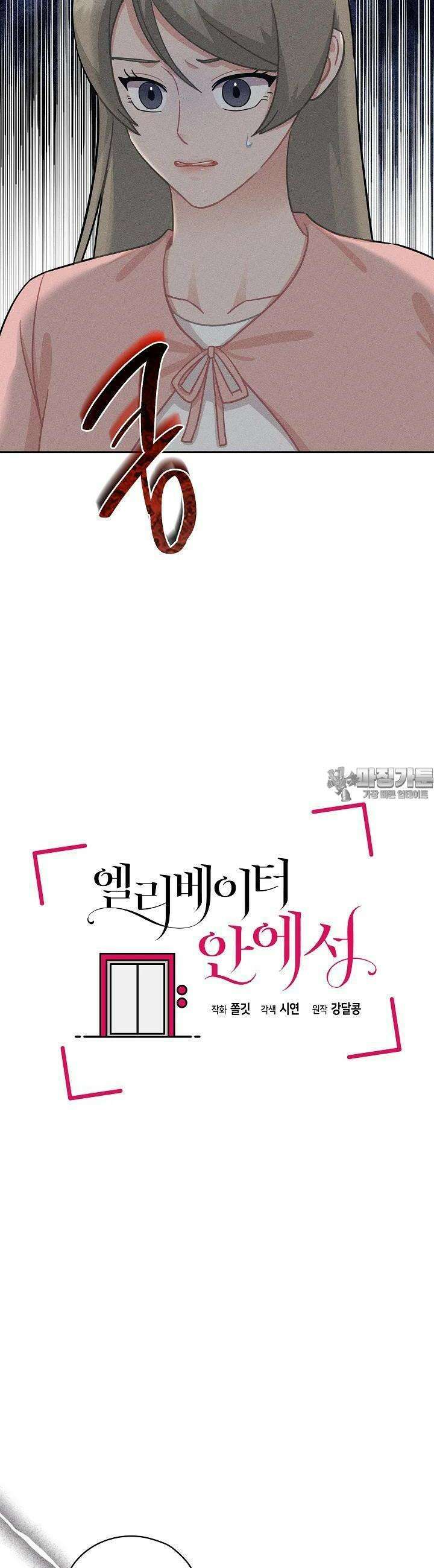 엘리베이터 안에서 62화 3