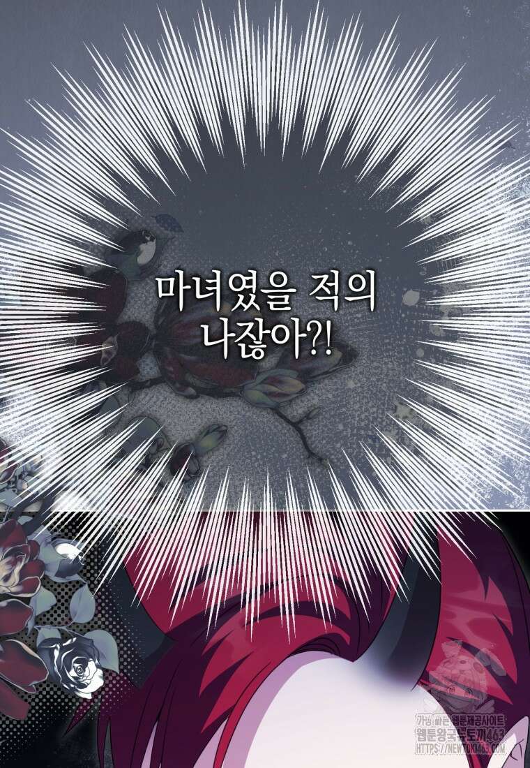 황녀님이 사악하셔 132화 8
