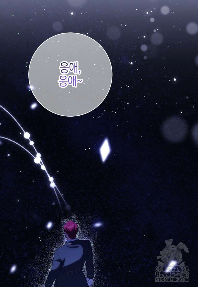 황녀님이 사악하셔 132화 14