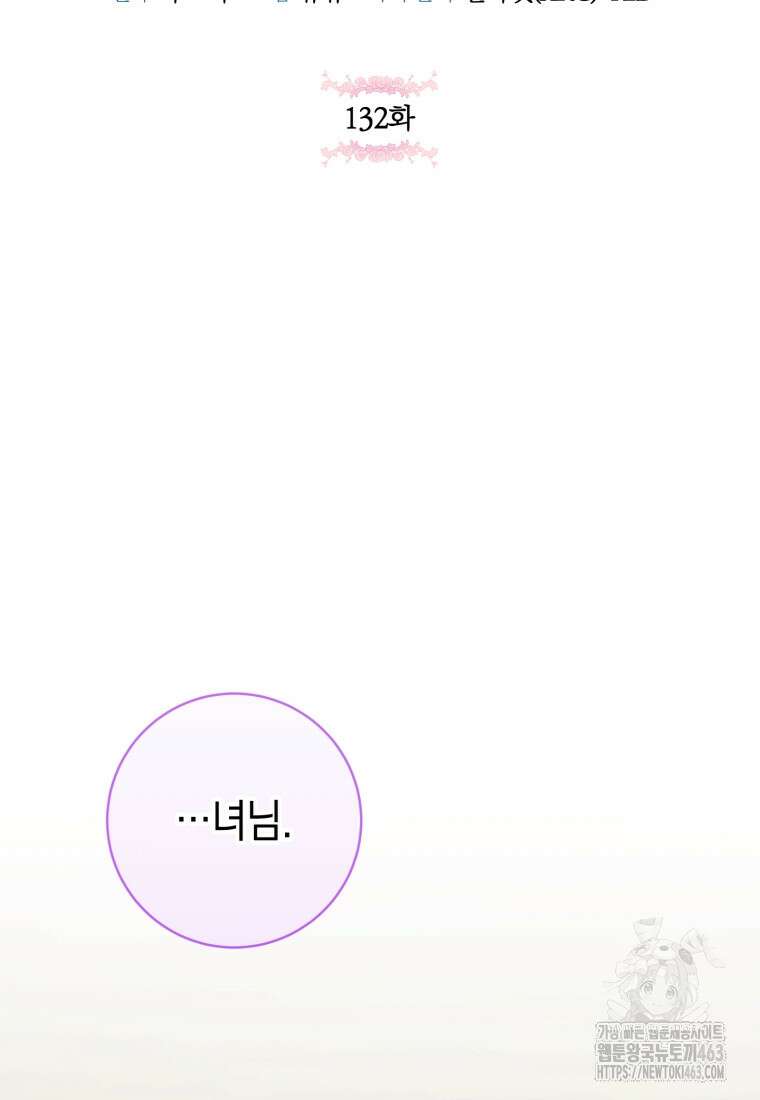 황녀님이 사악하셔 132화 23