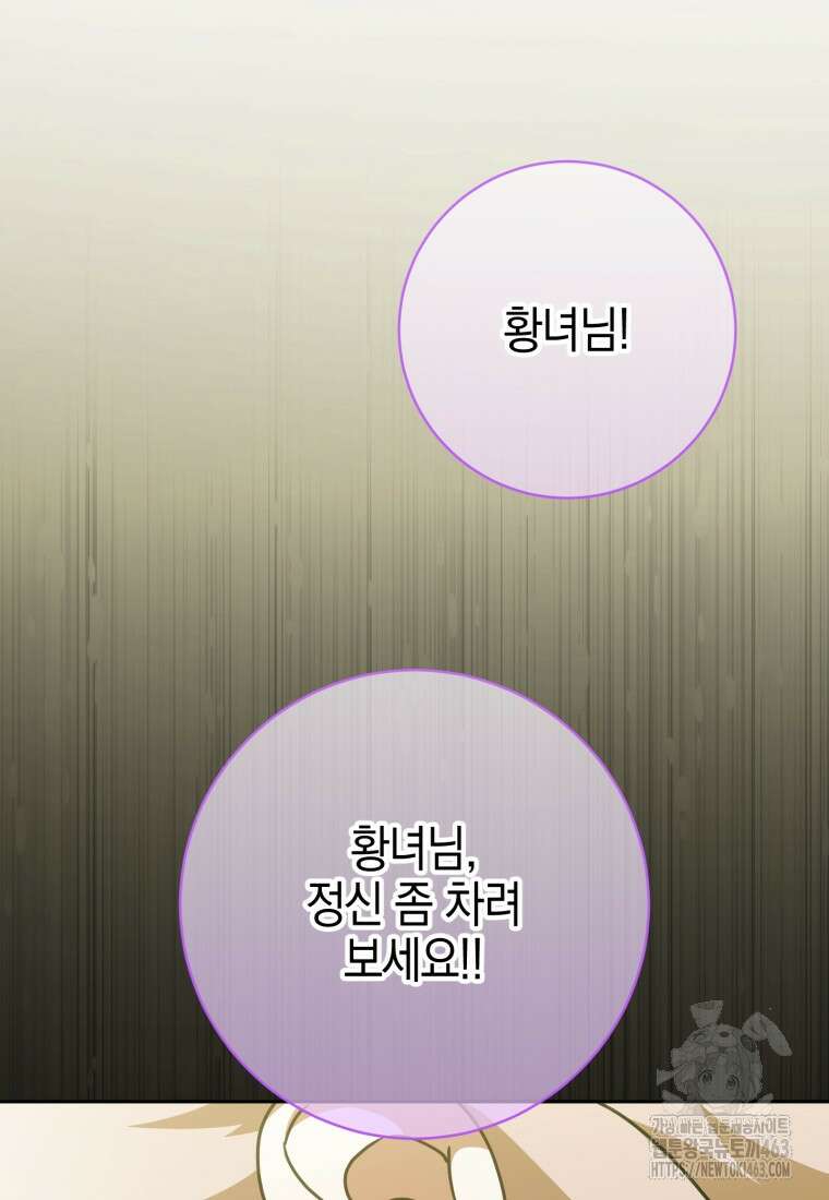 황녀님이 사악하셔 132화 24