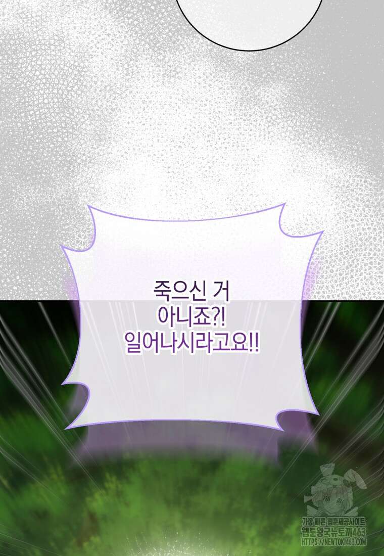 황녀님이 사악하셔 132화 26