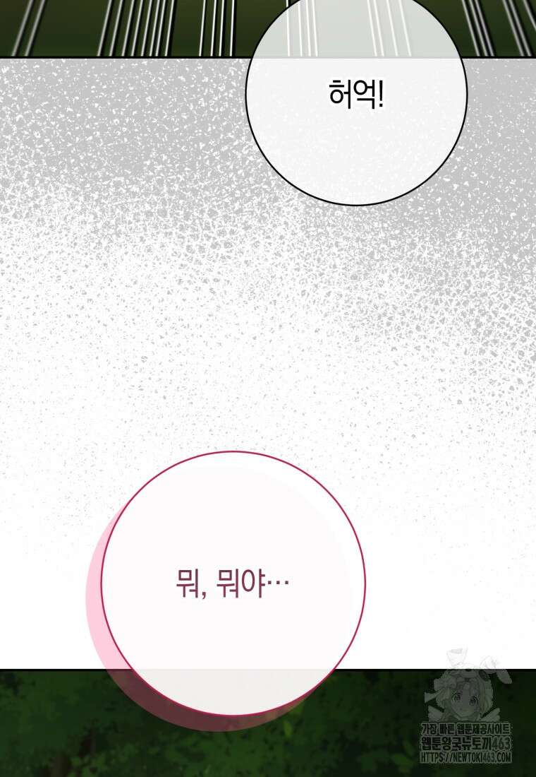 황녀님이 사악하셔 132화 28
