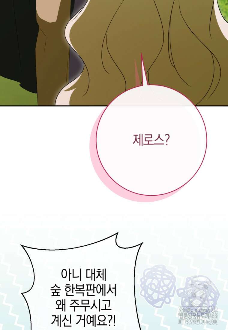 황녀님이 사악하셔 132화 30