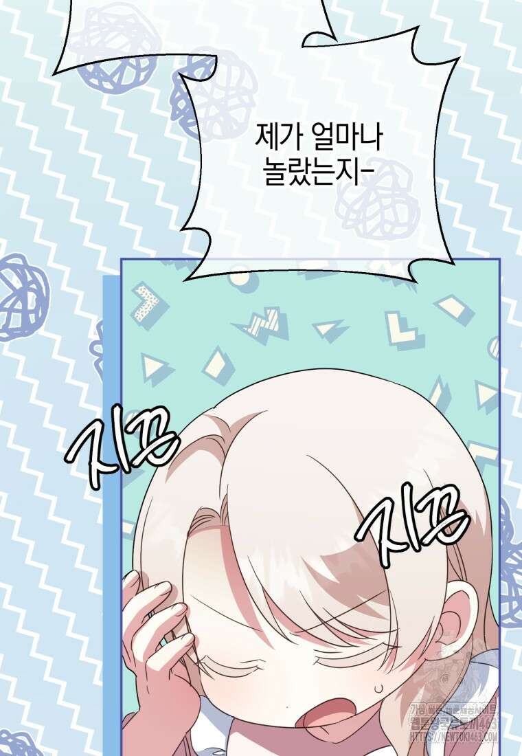 황녀님이 사악하셔 132화 31