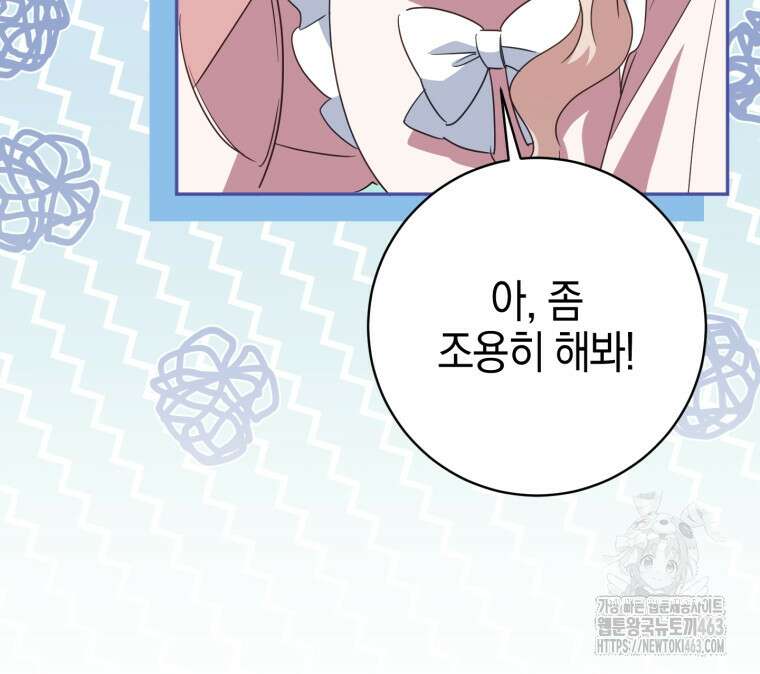 황녀님이 사악하셔 132화 32