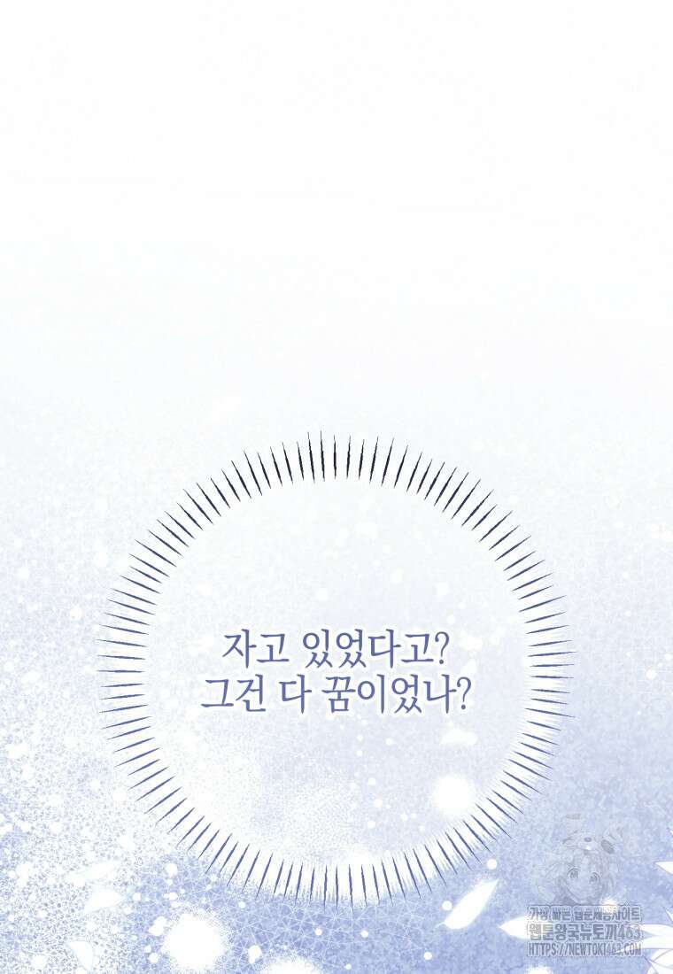 황녀님이 사악하셔 132화 33