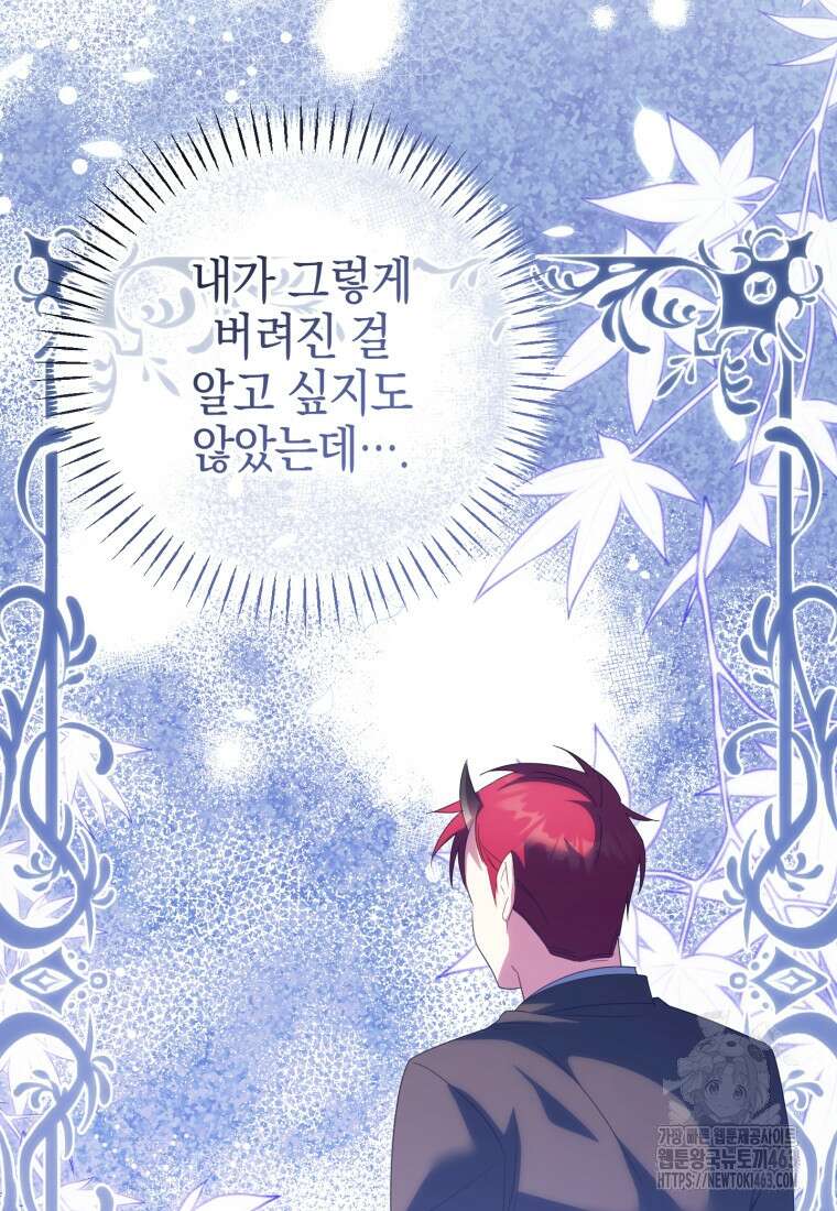 황녀님이 사악하셔 132화 34