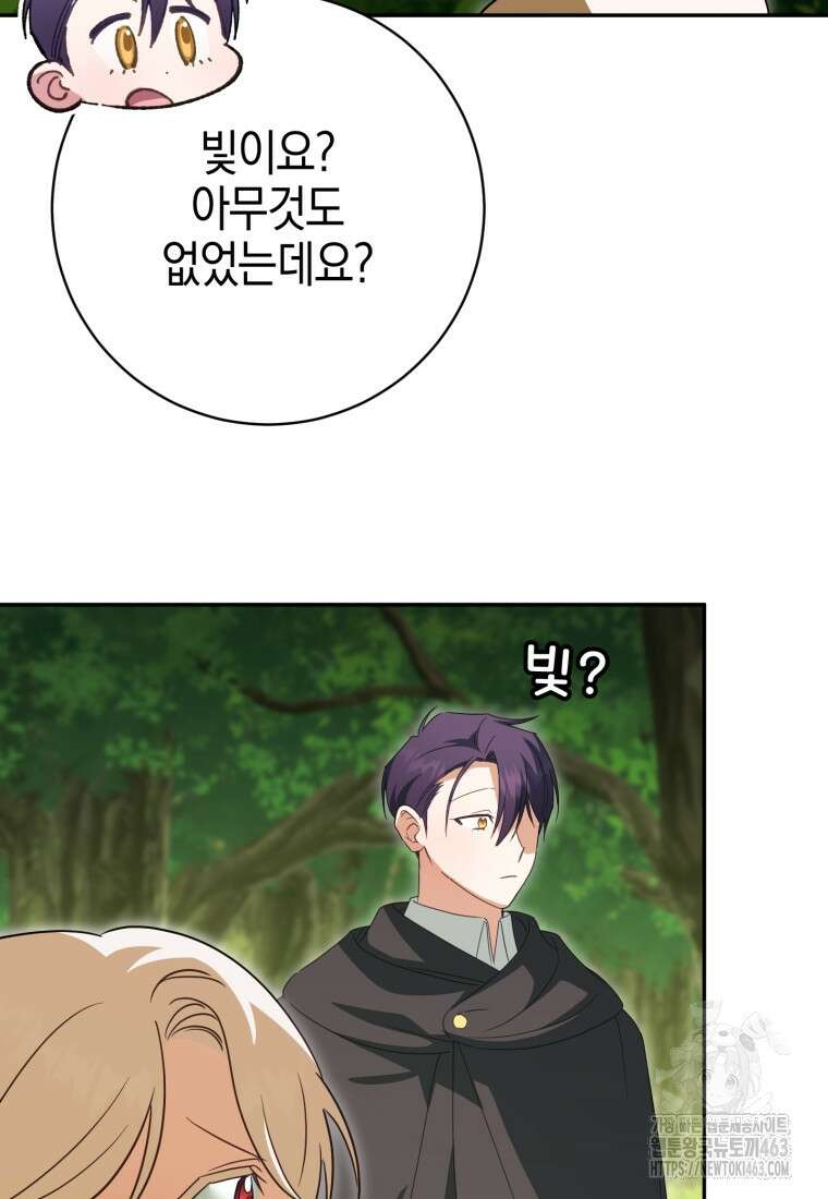 황녀님이 사악하셔 132화 39