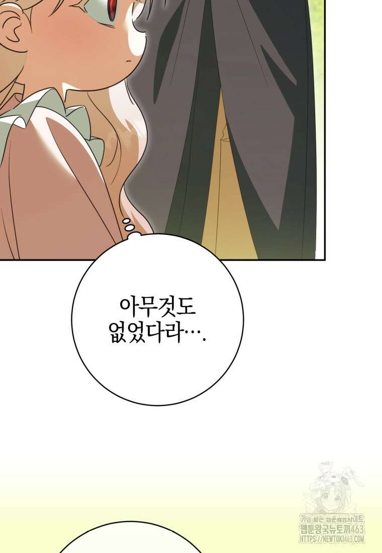 황녀님이 사악하셔 132화 40