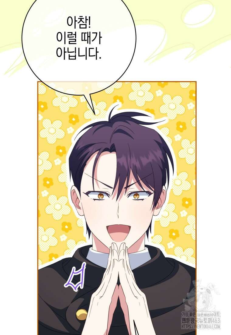 황녀님이 사악하셔 132화 41