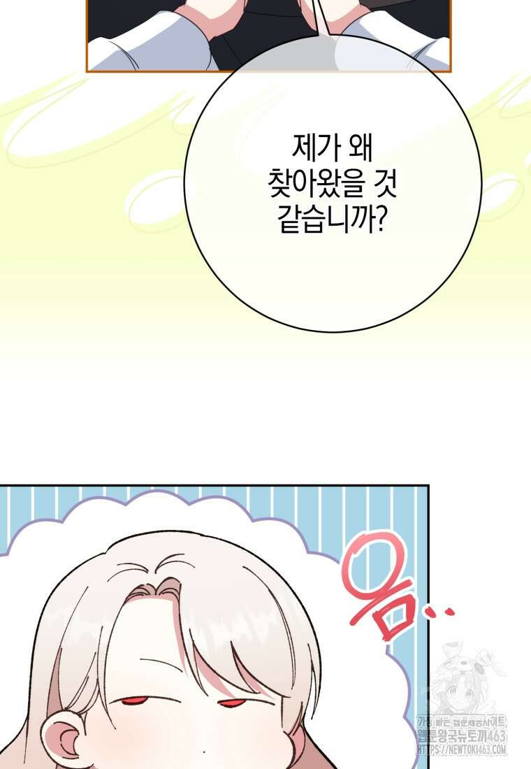 황녀님이 사악하셔 132화 42