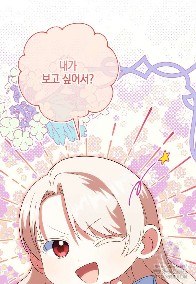 황녀님이 사악하셔 132화 44