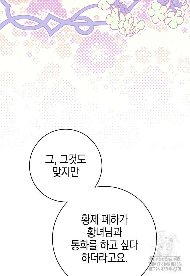황녀님이 사악하셔 132화 46