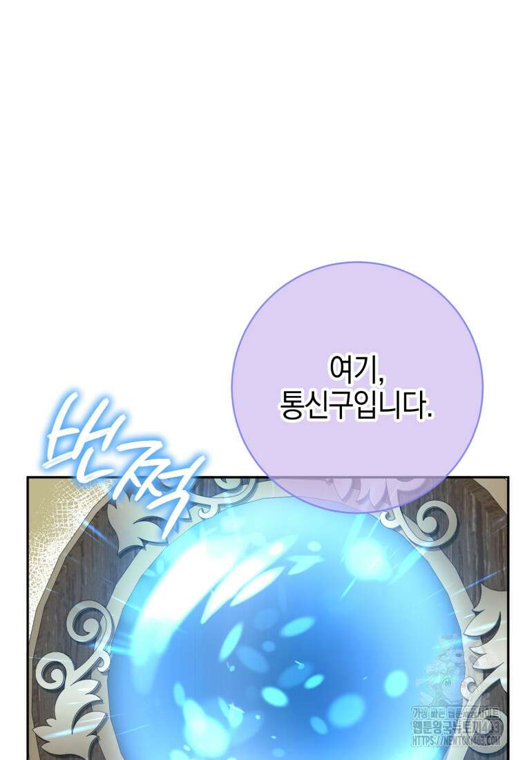황녀님이 사악하셔 132화 48