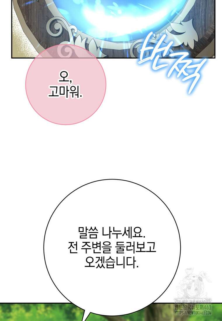 황녀님이 사악하셔 132화 49