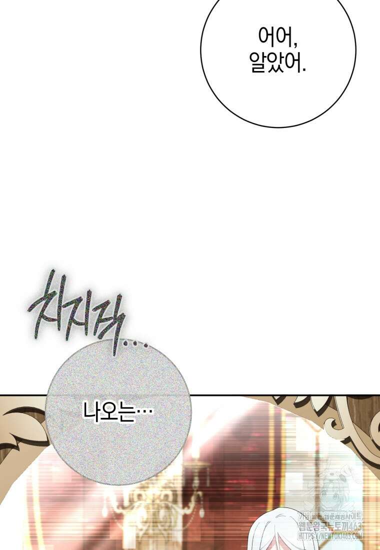 황녀님이 사악하셔 132화 51