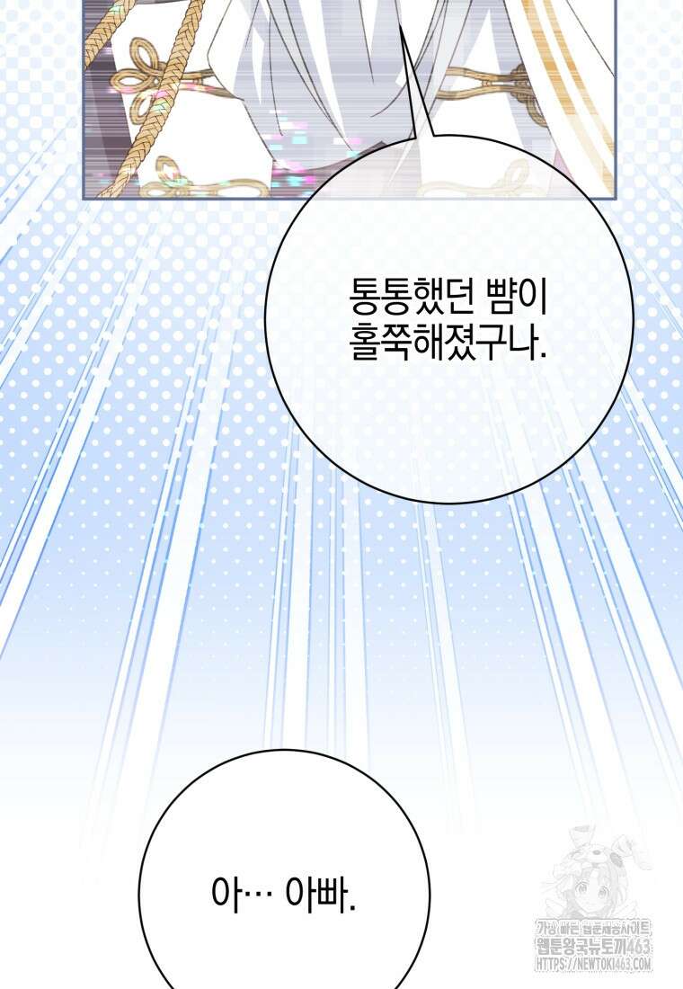 황녀님이 사악하셔 132화 54