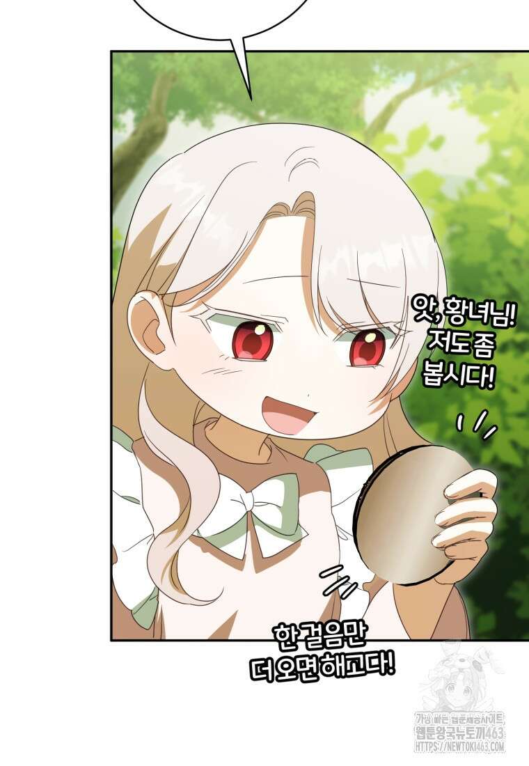 황녀님이 사악하셔 132화 55