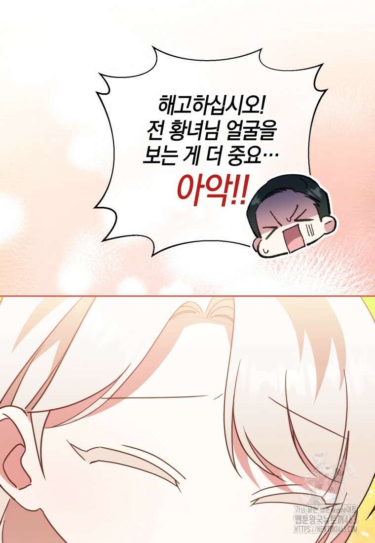황녀님이 사악하셔 132화 56